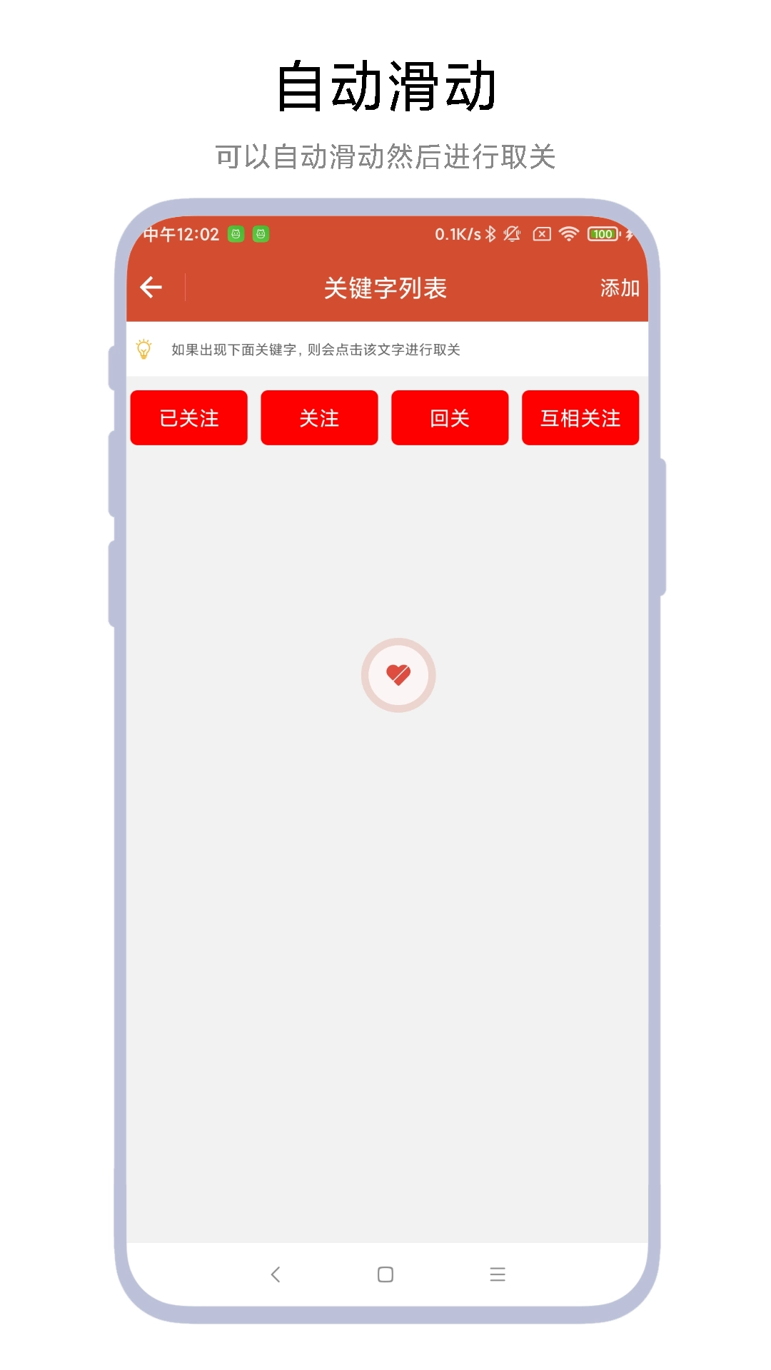 一键取关神器安卓版