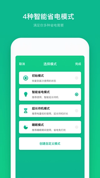 电池寿命专家安卓手机图2