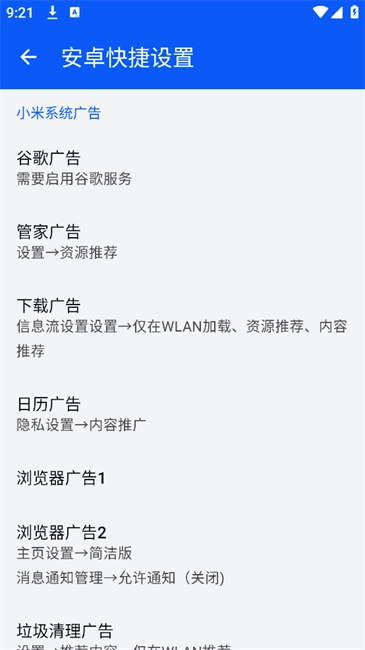 安卓快捷设置专业汉化免费图2