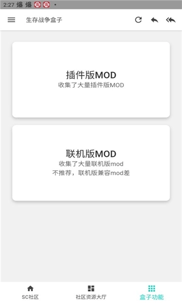 生存战争盒子SCBOX最新版(2)