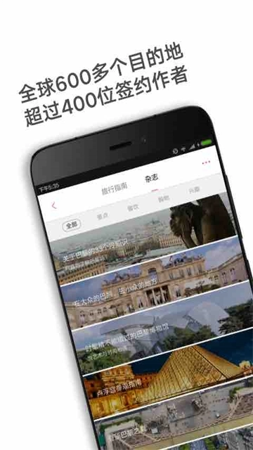 穷游锦囊安卓版图1