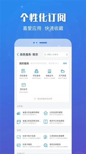 江苏政务服务最新版图4