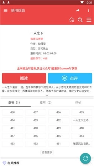 酷漫屋无广告版图2