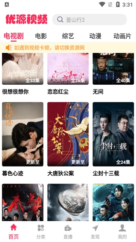 优源视频客户端原版图2