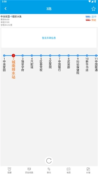 通卡出行公交车图2