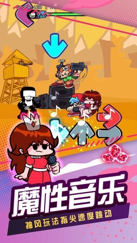 节奏跳舞机安装手机版图3