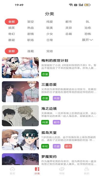 漫画大全原耽漫画官方版-图1