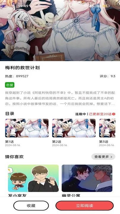 漫画大全原耽漫画官方版-图2