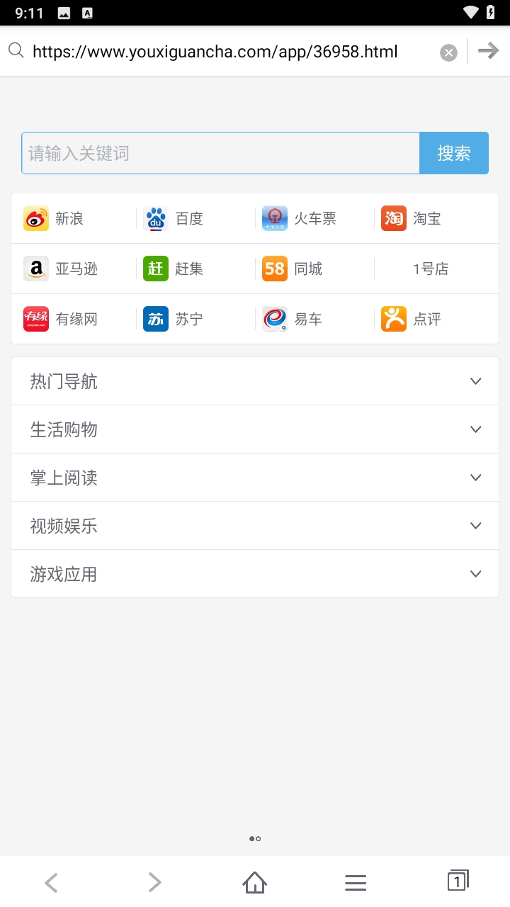 青柠浏览器安卓版图3