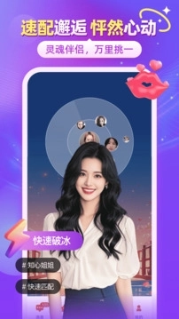 闪聊闪约手机版