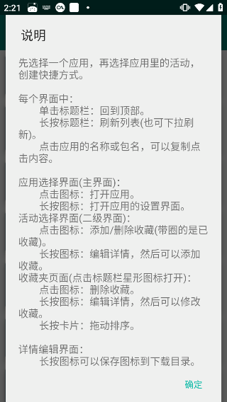 创建快捷方式最新版图1