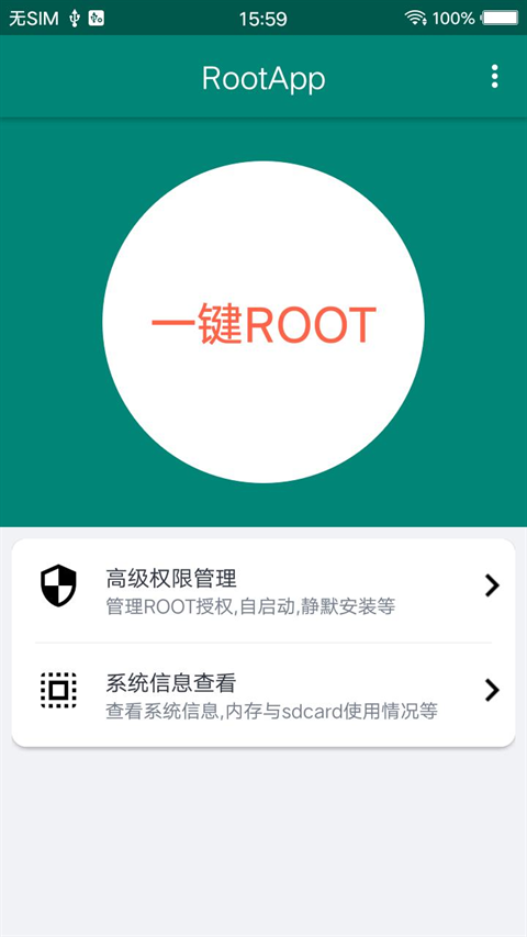 root大师软件图4