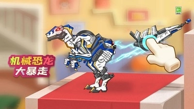 机械恐龙大暴走中文版