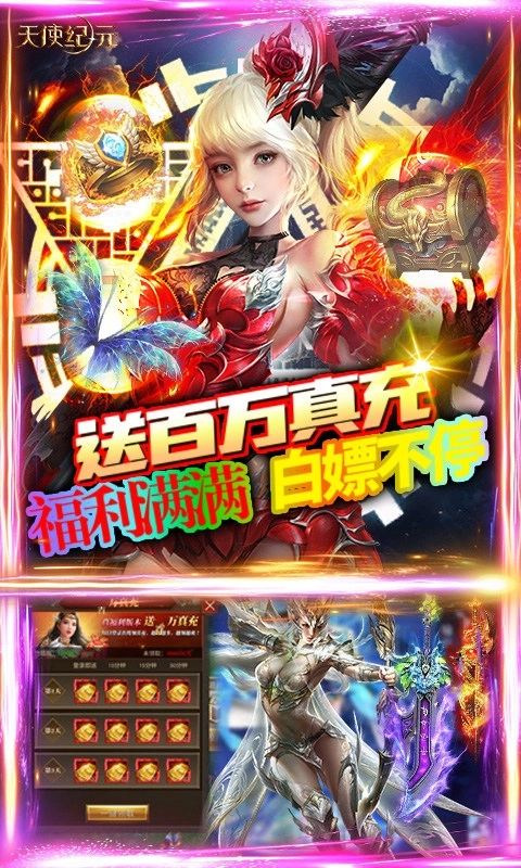 天使纪元变态版