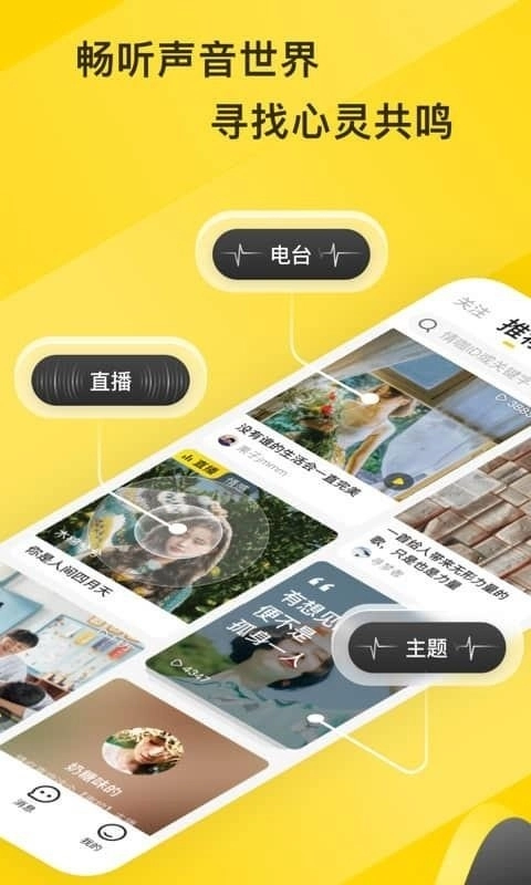 情咖FM手机免费版