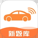 网约车考试宝典免费版