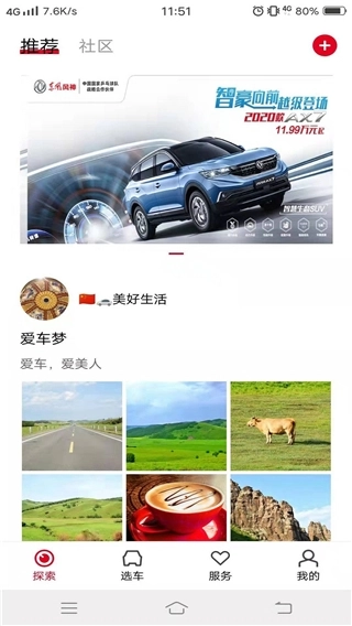 东风风神安装手机版