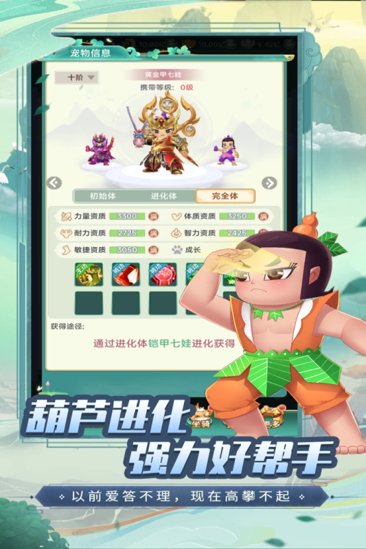 葫芦娃·奇幻世界图3