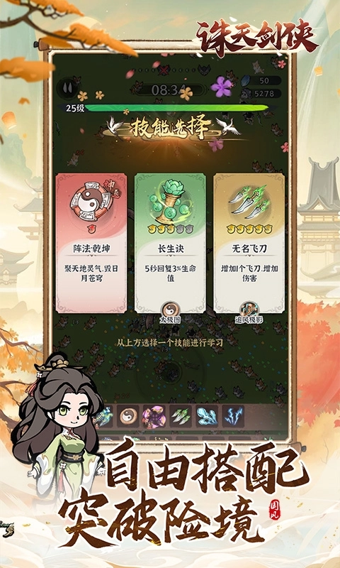 诛天剑侠折扣版