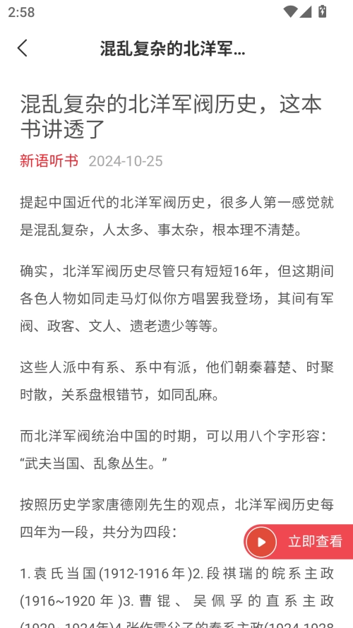 新语听书最新版