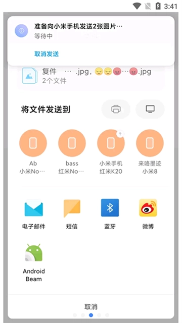 小米互传最新版图1