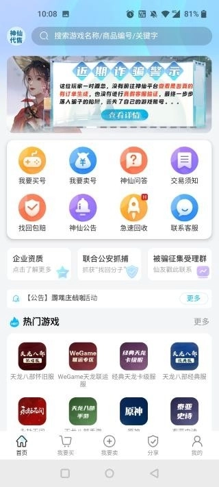 神仙代售游戏交易平台