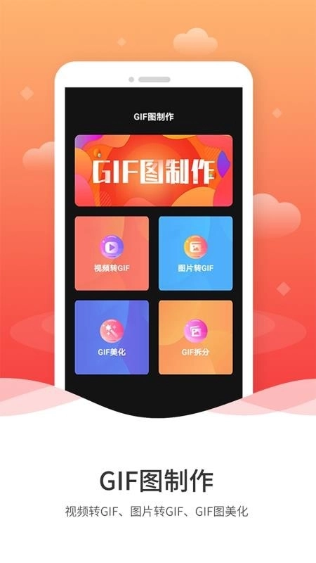 动图GIF制作安卓最新版(1)