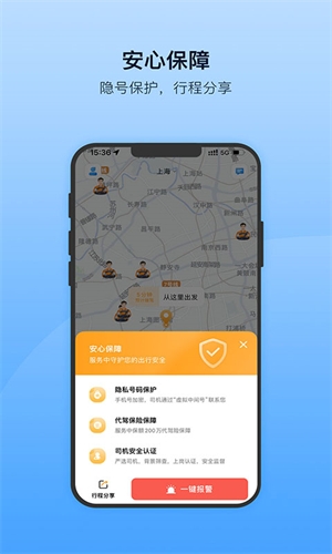 安师傅代驾司机端图1