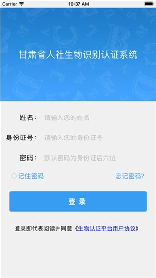 甘肃人社认证安卓版