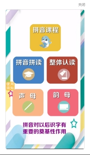昆游学拼音识字安装免费版图3
