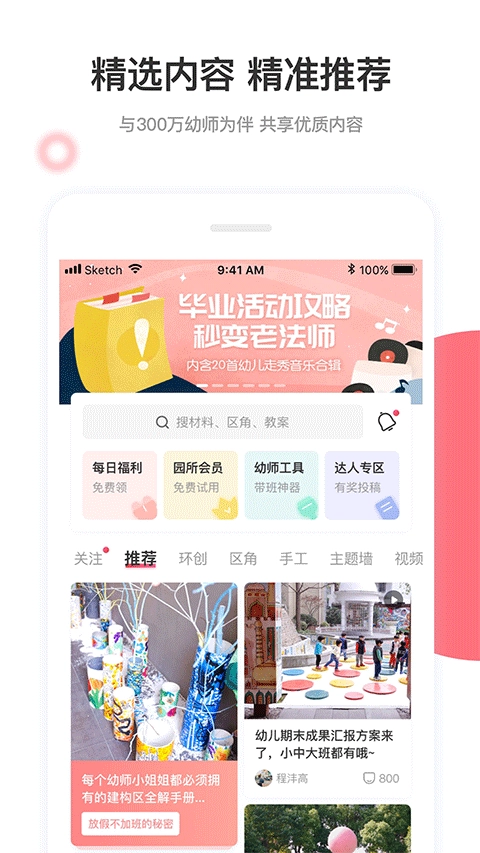 幼师口袋安装最新版图2