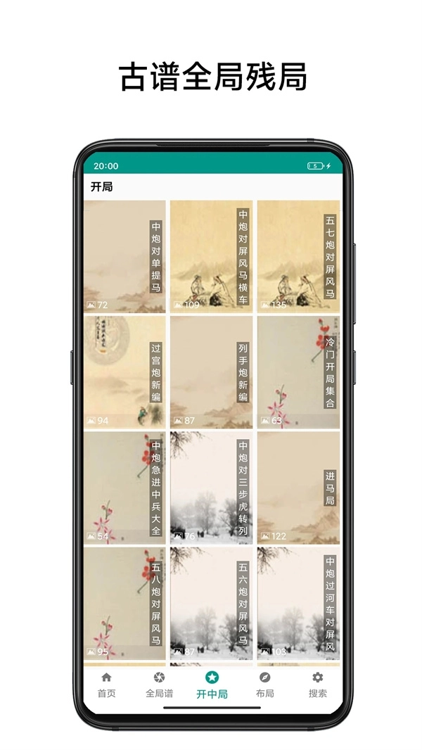 中国象棋棋谱安卓官方版图1