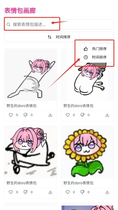 Doro表情包收集站最新版图1