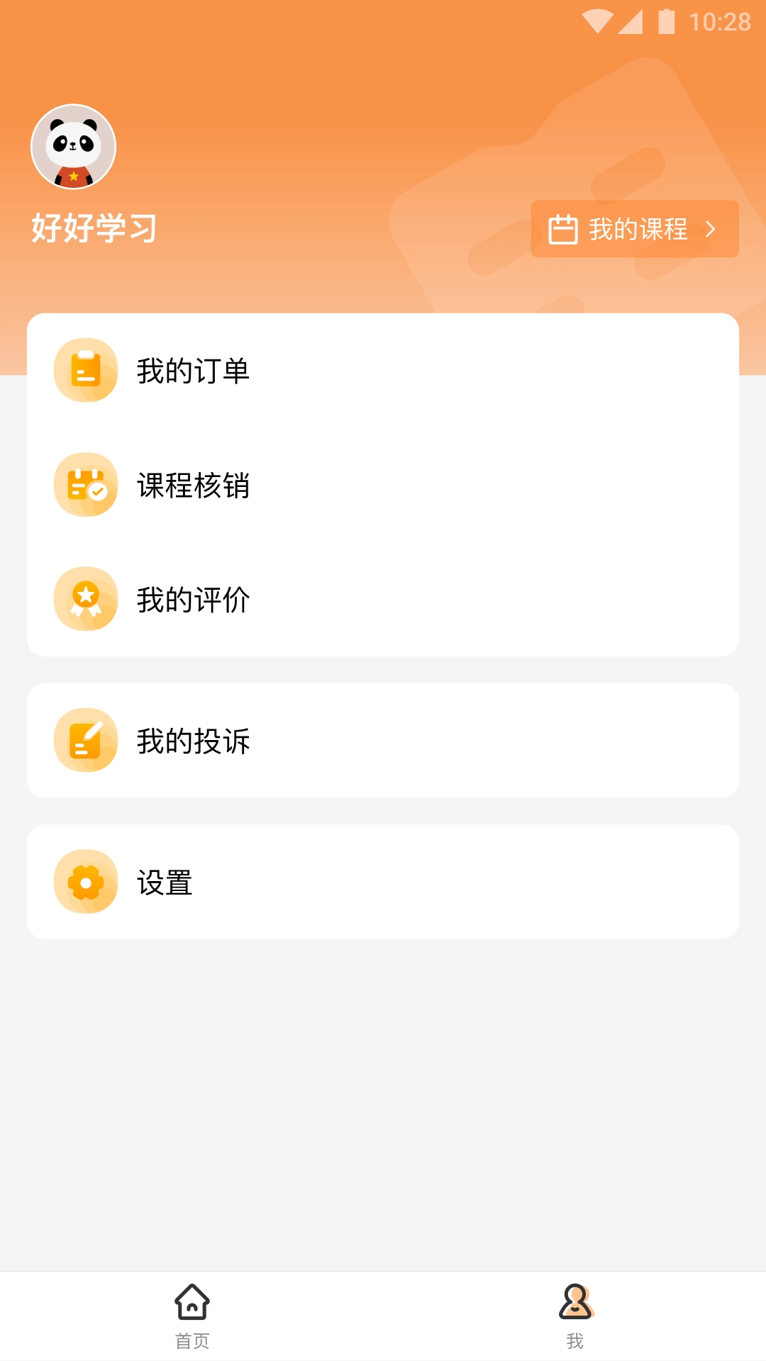 校外培训家长端正版图2