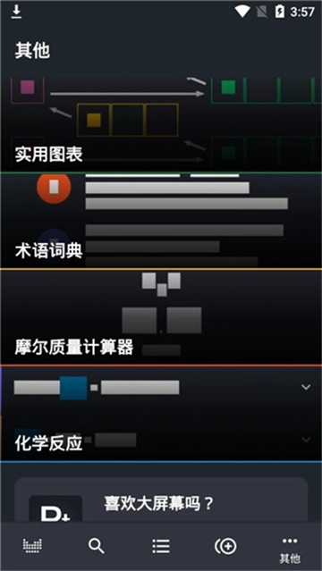 元素周期表拼音版图3