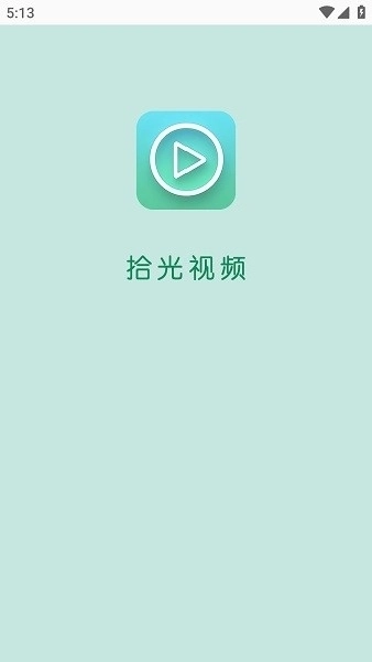 拾光影视2026最新版图3