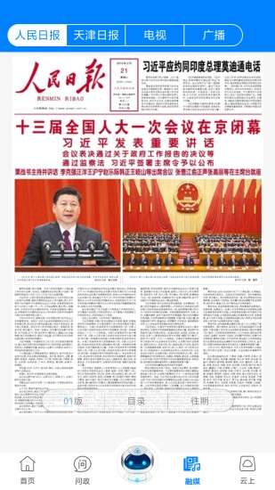 津云客户端正版图1