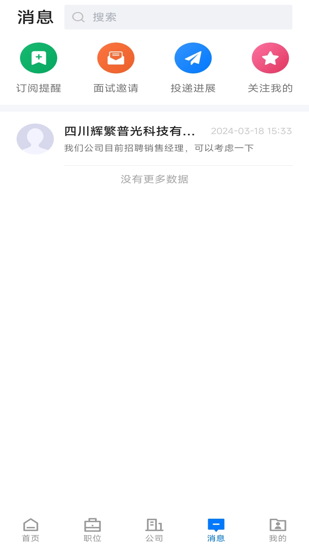 双流云招聘最新版图2