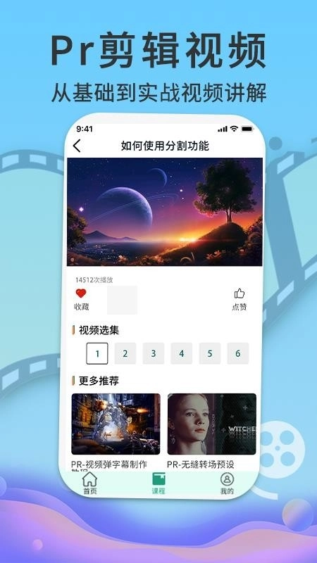 PR短视频剪辑手机版