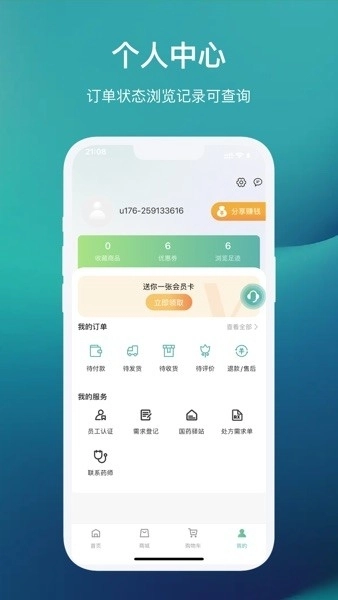 国药商城安卓安装图3