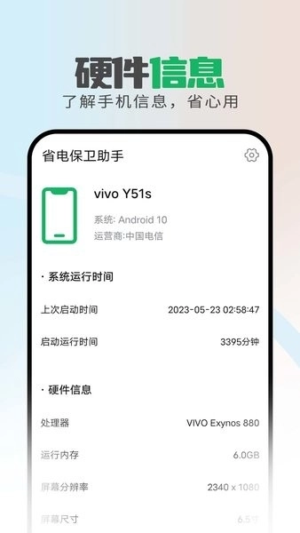 省电保卫助手安卓版图2