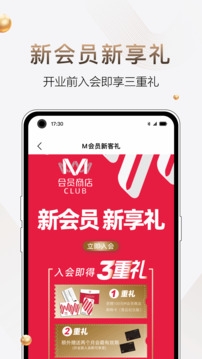 m会员商店安卓版图3