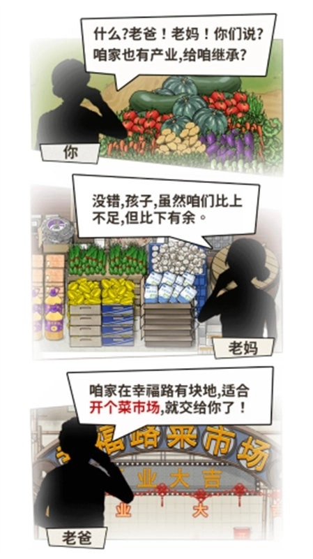 卖菜致富记安装图1