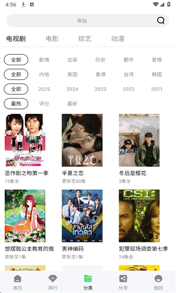 风筝影评免费追剧App