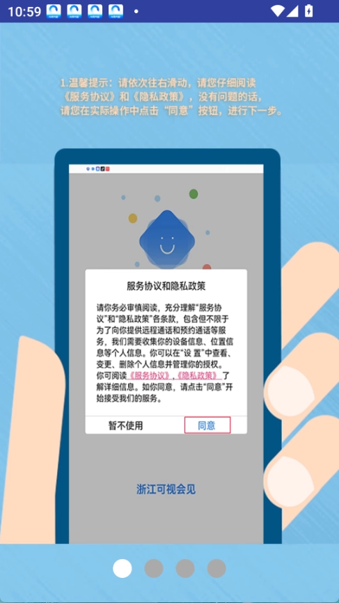 浙江可视会见本直装版图3