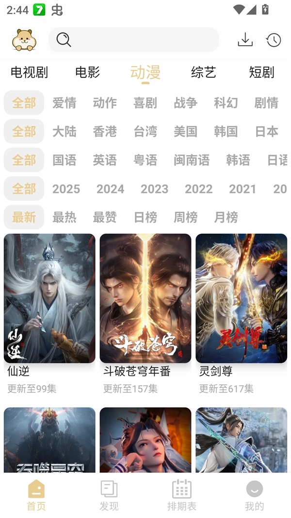 仓鼠4K影视2026年最新版图1