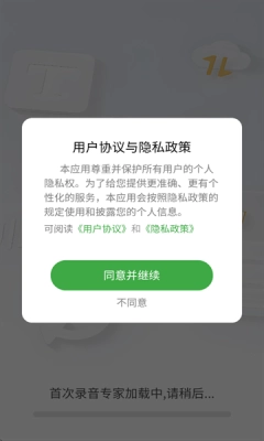 免费录音专家软件安装手机版