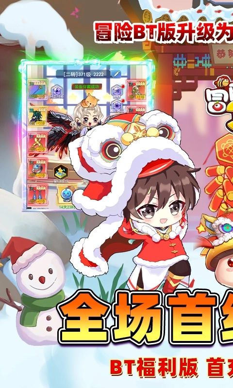 冒险王3OL折福利版