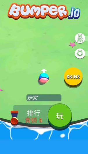 碰撞大作战游戏