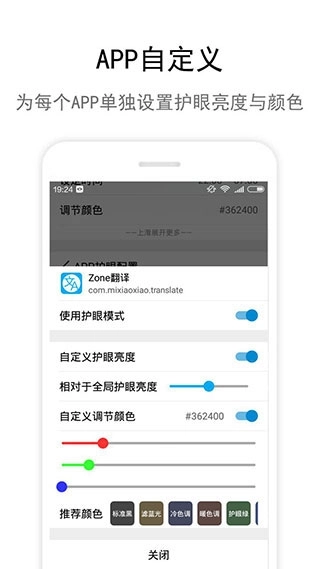Zone护眼直装版图3